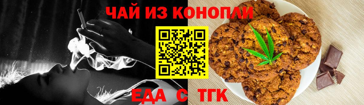 Еда ТГК конопля Донецк