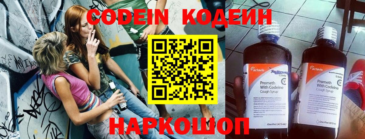 Кодеиновый сироп Lean Purple Drank  Codein напиток Lean (лин)  Вход с VPN  Донецк 
