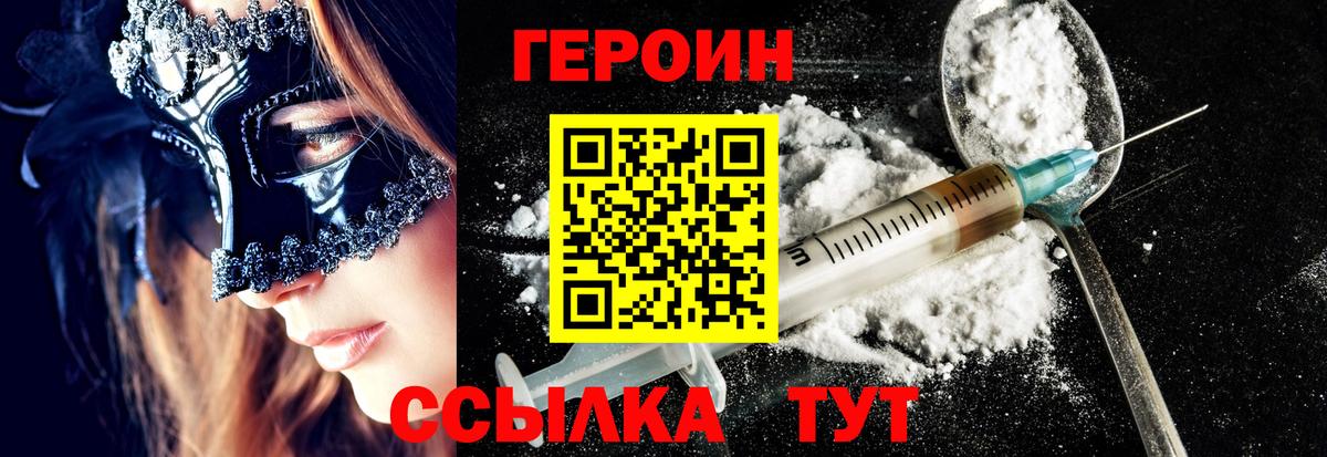 Героин  Вход с VPN  Донецк  ГЕРОИН хмурый 