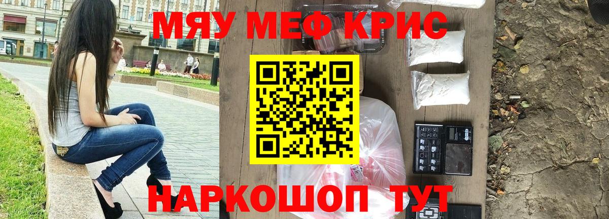 МЕФ кристаллы Донецк