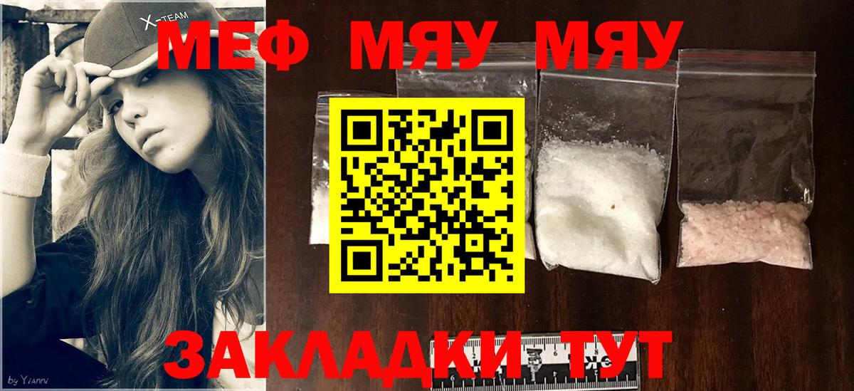МЯУ-МЯУ  МЯУ-МЯУ кристаллы  Донецк  Мефедрон  Меф 4 MMC  Вход с VPN 