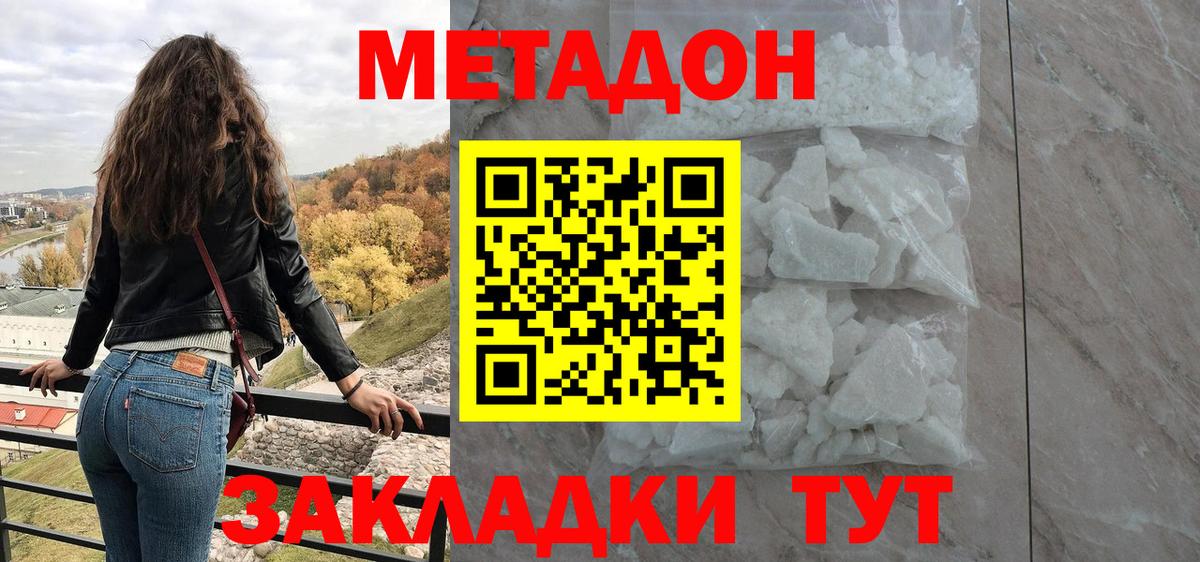 МЕТАДОН мёд  Вход с VPN  Донецк  Метадон кристалл 